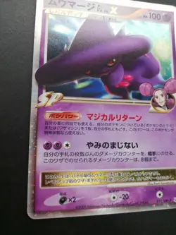 Mismagius GL Lv.X Pokemon Promo Card 011/DPt-P Vintage Holo Rare Japan F/S 2009 - Image 2