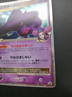 Mismagius GL Lv.X Pokemon Promo Card 011/DPt-P Vintage Holo Rare Japan F/S 2009 - Image 3