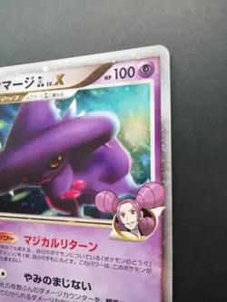 Mismagius GL Lv.X Pokemon Promo Card 011/DPt-P Vintage Holo Rare Japan F/S 2009 - Image 4