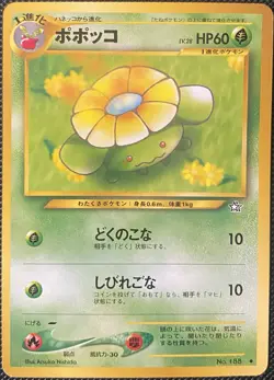 Skiploom No. 188 Gold, Silver, to a New World...Regular (Japanese) Pokemon Card - Image 1