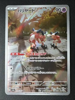Mr. Mime 179/165 Sv2a: Pokemon Card 151 Holo (Japanese) US Seller - Image 1
