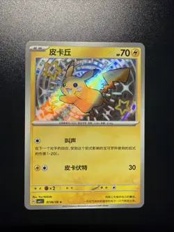 Chinese Pikachu 07 06/09 Horizons Gem Pack Baby Shiny Holo Rare Pokemon 2025 NM - Image 1