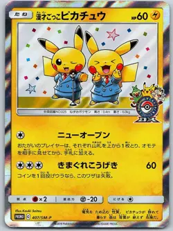 Pokemon - Pretend Comedian Pikachu Sun & Moon Promos #407/SM-P -- [Near Mint] - Image 1