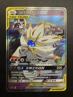 Solgaleo & Lunala GX 036/150 CSM2bC RR Full Art Holo Chinese Pokemon Tag Team - Image 1