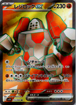 Regirock ex - 115/098 SV10: The Glory of Team Rocket Pokemon TCG NM JP - Image 1