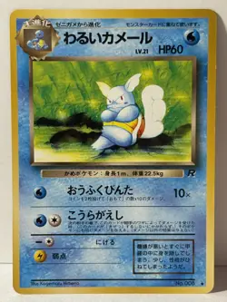 Dark Wartortle 008 Japanese Rocket Gang NM Pokemon Fast Shipping - Image 1
