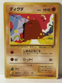 Diglett 050 Japanese Rocket Gang NM Pokemon Fast Shipping - Image 1