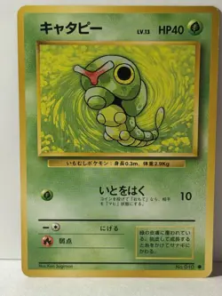 Caterpie 010 Japanese Expansion Pack NM Pokemon Fast Shipping - Image 1