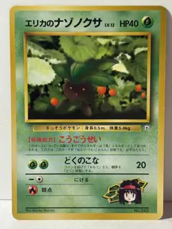 Erika's Oddish (LV.12) 043 Japanese City Gym Decks NM Pokemon Fast Shipping - Image 1