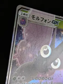 Pokemon card - Venomoth GX - Night Unison SM9a 002/055 - Jpn - LP+ - Image 4