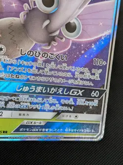 Pokemon card - Venomoth GX - Night Unison SM9a 002/055 - Jpn - LP+ - Image 5