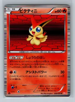 Pokemon Card Japanese - Victini 009/066 BW2 - 1st Edition - Holo - Image 1