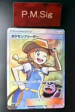 Breeder 077/072 Shining Legends 2017 SR Full Art Japanese Pokemon Card - Image 1
