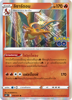 Charizard #006 Pokemon Card [THAI] *** Pick your card *** - Image 1