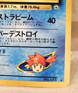 Misty's Golduck #055 SWIRL Holo Unplayed Japanese Pokemon Gym Heroes Pokemon - Image 4