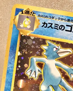 Misty's Golduck #055 SWIRL Holo Unplayed Japanese Pokemon Gym Heroes Pokemon - Image 5