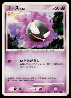 Gastly DPBP#100 Non Holo Common Space Time Creation Pokemon Japanese MP - Image 1