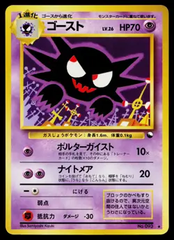 Haunter No. 093 Glossy Glossy Uncommon Vending Series 3 Pokemon Japanese LP - Image 1