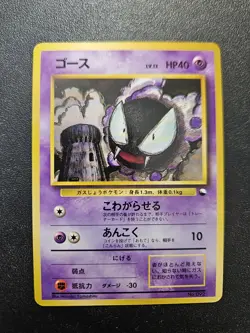 Pokemon Japanese Vending Series Gastly No. 092 NEAR MINT - Image 1