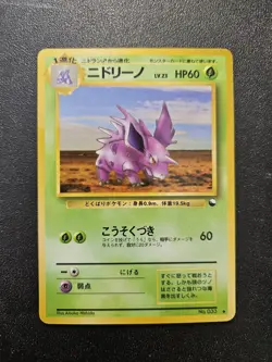Pokemon Japanese Vending Series Nidorino No. 033 NEAR MINT - Image 1