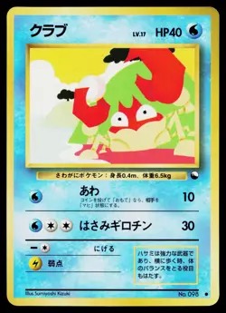 Krabby No. 098 Glossy Common Vending Series 2 Pokemon Japanese Moderately Played - Image 1