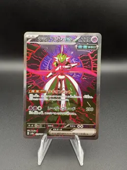 Pokemon Card Iron Valiant ex SAR 213/187 Terastal Festivals v8a Japanese - Image 1