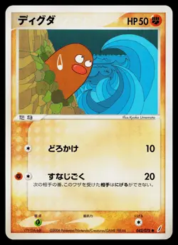 Diglett 042/075 Common Miracle Crystal Pokemon Japanese Near Mint - Image 1
