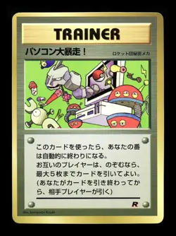 [LP] Computer Error Japanese CoroCoro Promo Pokemon E - Image 1