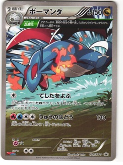 Salamence 2015 Japanese Pokemon TCG CoroCoro Ichiban! Promo (124/XY-P) MP - Image 1