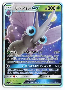 Venomoth GX SM9a: Night Unison 002/055 Japanese Pokemon TCG NM - Image 1