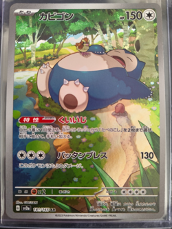 Snorlax 181/165 Sv2a: Pokemon Card 151 Holo (Japanese) - Image 1