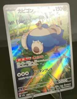 Snorlax 181/165 Sv2a: Pokemon Card 151 Holo (Japanese) - Image 2