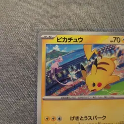 Pikachu - 197/SV-P 197/Sv-P Sv-P Promotional Cards Regular (Japanese) - Image 2