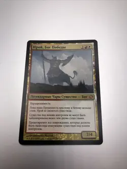 Iroas, God of Victory RUSSIAN Journey into Nyx MTG Magic The Gathering MINT - Image 1