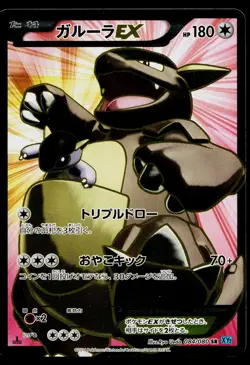 Kangaskhan EX 084/080 Super Rare Wild Blaze Pokemon Japanese Lightly Played - Image 1