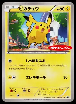 Pikachu 064/XY-P Promo XY Promos Pokemon Japanese Moderately Played - Image 1