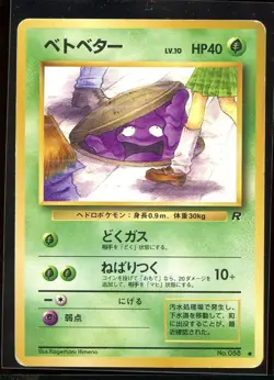 Grimer Banned Common Team Rocket HP/DMG No. 088 Japanese Pokemon - Image 1