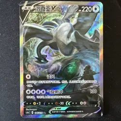 Lugia V 146/131 CS6aC SR Holo Alt Art Sword&Shield NM Pokemon Chinese - Image 1