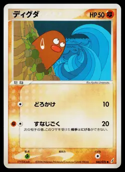 Diglett 042/075 Common Miracle Crystal Pokemon Japanese Near Mint - Image 1
