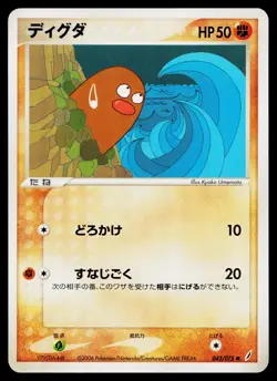 Diglett 042/075 Common Miracle Crystal Pokemon Japanese Near Mint - Image 1