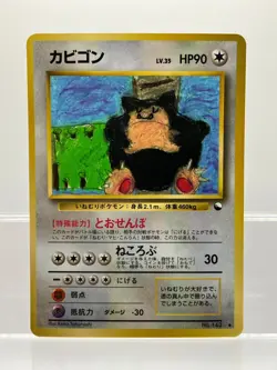Snorlax Glossy Vending Series 1 Promo 1998 Japanese Pokemon Card MP - Image 1