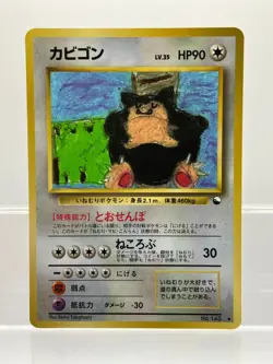 Snorlax Glossy Vending Series 1 Promo 1998 Japanese Pokemon Card - Image 1