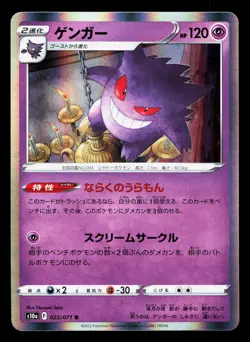 Gengar 023/071 Dark Phantasma LP Japanese Pokemon Card TCG - Image 1