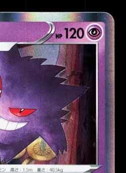 Gengar 023/071 Dark Phantasma LP Japanese Pokemon Card TCG - Image 3