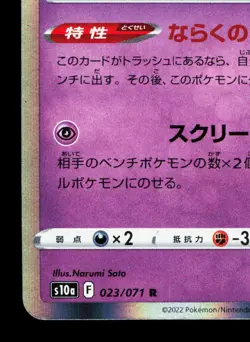 Gengar 023/071 Dark Phantasma LP Japanese Pokemon Card TCG - Image 4