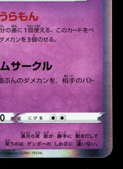 Gengar 023/071 Dark Phantasma LP Japanese Pokemon Card TCG - Image 5