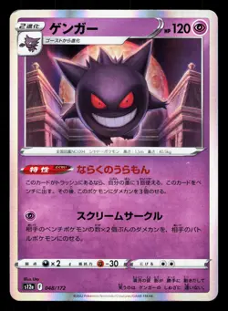 Gengar 048/172 VSTAR Universe LP Japanese Pokemon Card TCG - Image 1