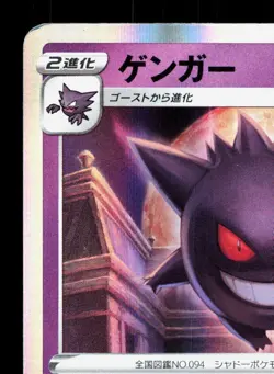 Gengar 048/172 VSTAR Universe LP Japanese Pokemon Card TCG - Image 2