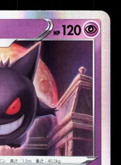 Gengar 048/172 VSTAR Universe LP Japanese Pokemon Card TCG - Image 3