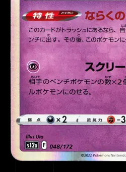 Gengar 048/172 VSTAR Universe LP Japanese Pokemon Card TCG - Image 4